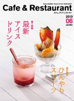 カフェレス 6月号 表紙