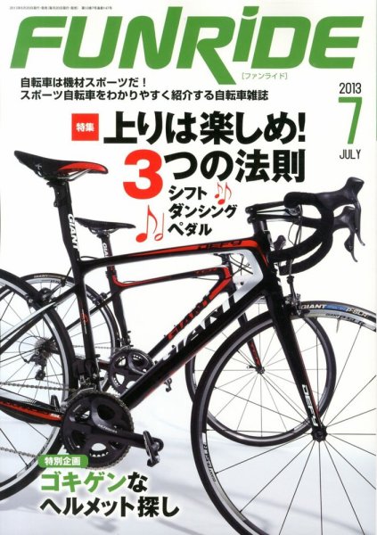 ファンライド 7月号 (発売日2013年05月20日) 表紙