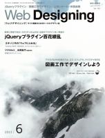 Web Designing（ウェブデザイニング） 6月号 (発売日2013年05月18日) 表紙