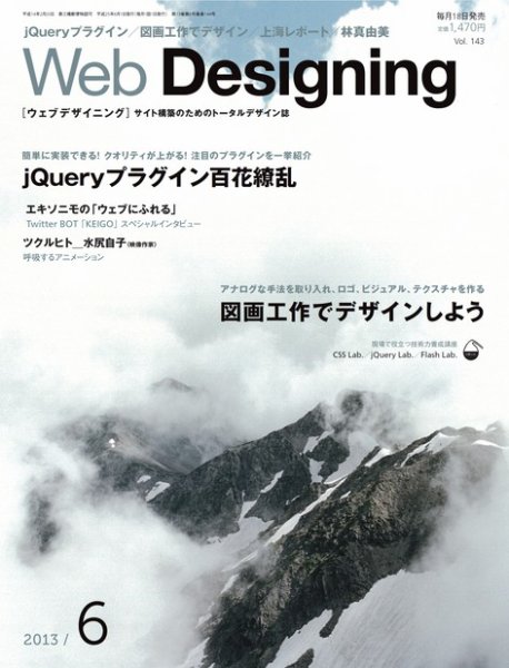 Web Designing（ウェブデザイニング） 6月号 (発売日2013年05月18日) 表紙