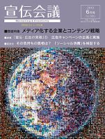 宣伝会議 13年6月号 表紙