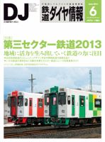 鉄道ダイヤ情報 2013年6月号 表紙