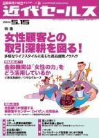 近代セールス 5月15日号 表紙