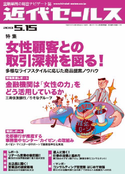近代セールス 5月15日号 (発売日2013年05月07日) 表紙