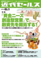 近代セールス 6月1日号 (発売日2013年05月20日) 表紙