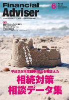 FinancialAdviser（ファイナンシャル・アドバイザー） 2013年6月号 (発売日2013年05月20日) 表紙