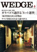 Wedge（ウェッジ） 6月号 表紙