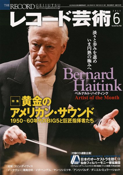 レコード芸術 6月号 (発売日2013年05月20日) 表紙
