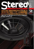 Stereo（ステレオ） 6月号 表紙