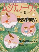 ムジカノーヴァ 6月号 (発売日2013年05月20日) 表紙