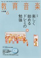 教育音楽 6月号 表紙