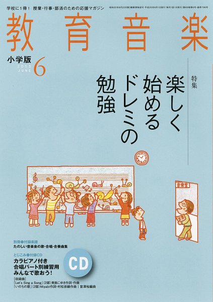 教育音楽 6月号 (発売日2013年05月18日) 表紙