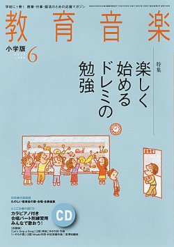 教育音楽 6月号 (発売日2013年05月18日) 表紙