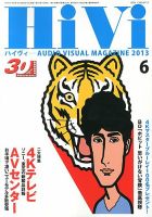 HiVi（ハイヴィ） 表紙