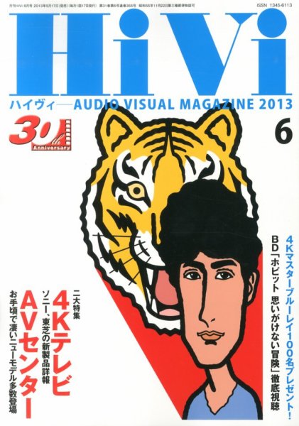 HiVi（ハイヴィ） 6月号 (発売日2013年05月17日) 表紙
