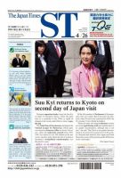 The Japan Times Alpha（ジャパンタイムズアルファ） Vol.63 No.17 表紙