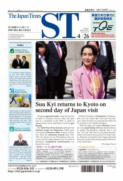 The Japan Times Alpha（ジャパンタイムズアルファ） Vol.63 No.17 (発売日2013年04月21日) 表紙