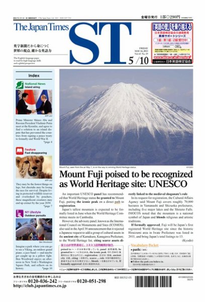 The Japan Times Alpha（ジャパンタイムズアルファ） Vol.63 No.19 (発売日2013年05月05日) 表紙