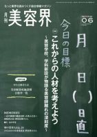 美容界 2013年05月15日発売号 表紙