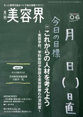 美容界 2013年05月15日発売号 表紙