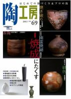 陶工房 No.69 表紙