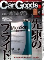 Car Goods Magazine（カーグッズマガジン） 2013年7月号 表紙