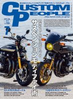 カスタムピープル No.121 表紙