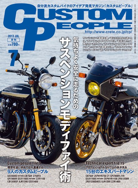 カスタムピープル No.121 (発売日2013年05月16日) 表紙
