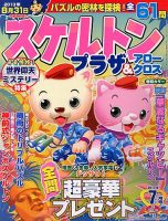 スケルトンプラザ 7月号 表紙