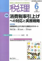 月刊　税理 6月号 表紙