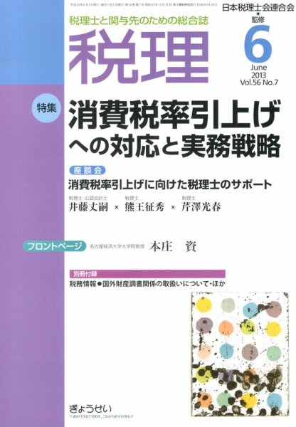 月刊　税理 6月号 (発売日2013年05月23日) 表紙