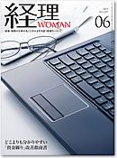 月刊経理ウーマン 2013年6月号 表紙