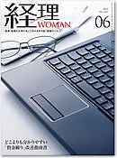 月刊経理ウーマン 2013年6月号 (発売日2013年05月20日) 表紙
