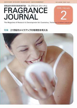フレグランスジャーナル (FRAGRANCE JOURNAL) No.306 (発売日2006年02月15日) 表紙