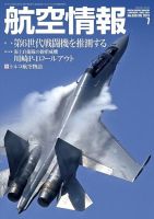 航空情報 2013年7月号 (発売日2013年05月21日) 表紙