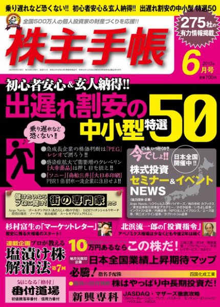 株主手帳 2013年05月17日発売号 表紙