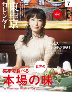 東京カレンダー 7月号 発売日13年05月21日 雑誌 定期購読の予約はfujisan