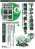地方自治職員研修 2013年6月号 (発売日2013年05月18日) 表紙