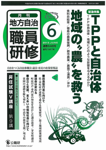 地方自治職員研修 2013年6月号 (発売日2013年05月18日) 表紙