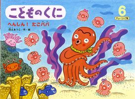 こどものくに　チューリップ版 6月号 表紙