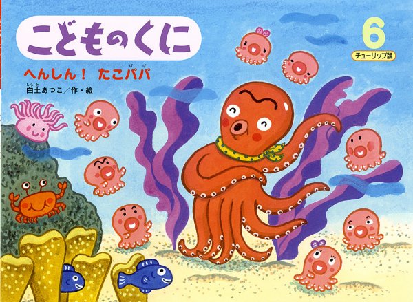 こどものくに　チューリップ版 6月号 (発売日2013年05月20日) 表紙
