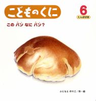 こどものくに　たんぽぽ版 6月号 表紙