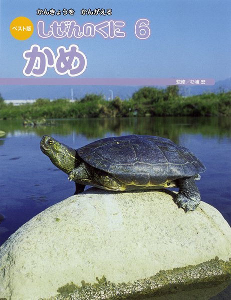 しぜんのくに 6月号 (発売日2013年05月20日) 表紙