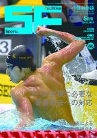月刊体育施設 2013年5月号 表紙
