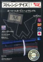 ストレンジデイズ 7月号 (発売日2013年05月20日) 表紙