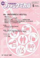 ファインケミカル 2013年5月号 表紙