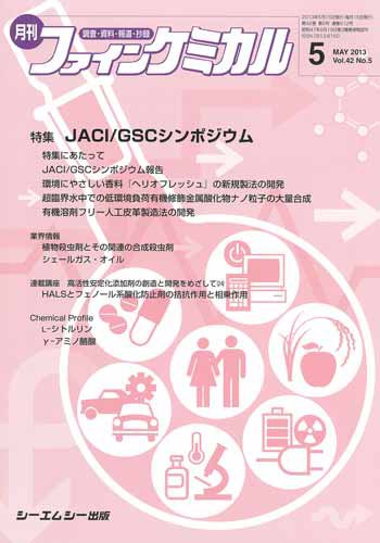 ファインケミカル 2013年5月号 (発売日2013年05月15日) 表紙