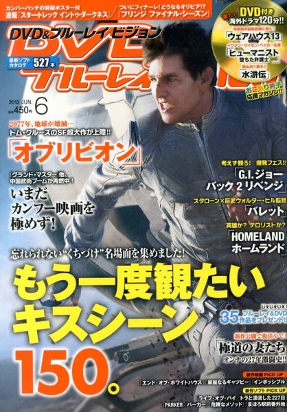 DVD＆ブルーレイVISION 6月号 (発売日2013年05月20日) 表紙