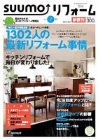 SUUMO（スーモ）リフォーム 7月号 (発売日2013年05月16日) 表紙