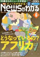 月刊ニュースがわかる 6月号 表紙